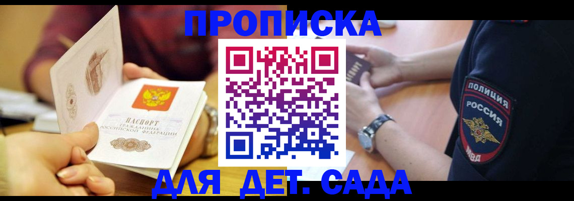 прописка штамп в Гагарине